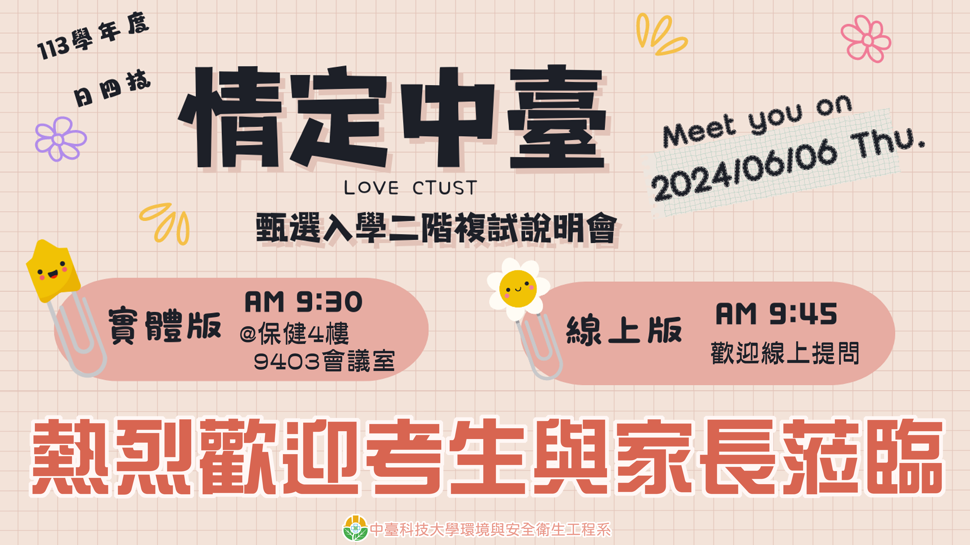 1130606 情定中臺