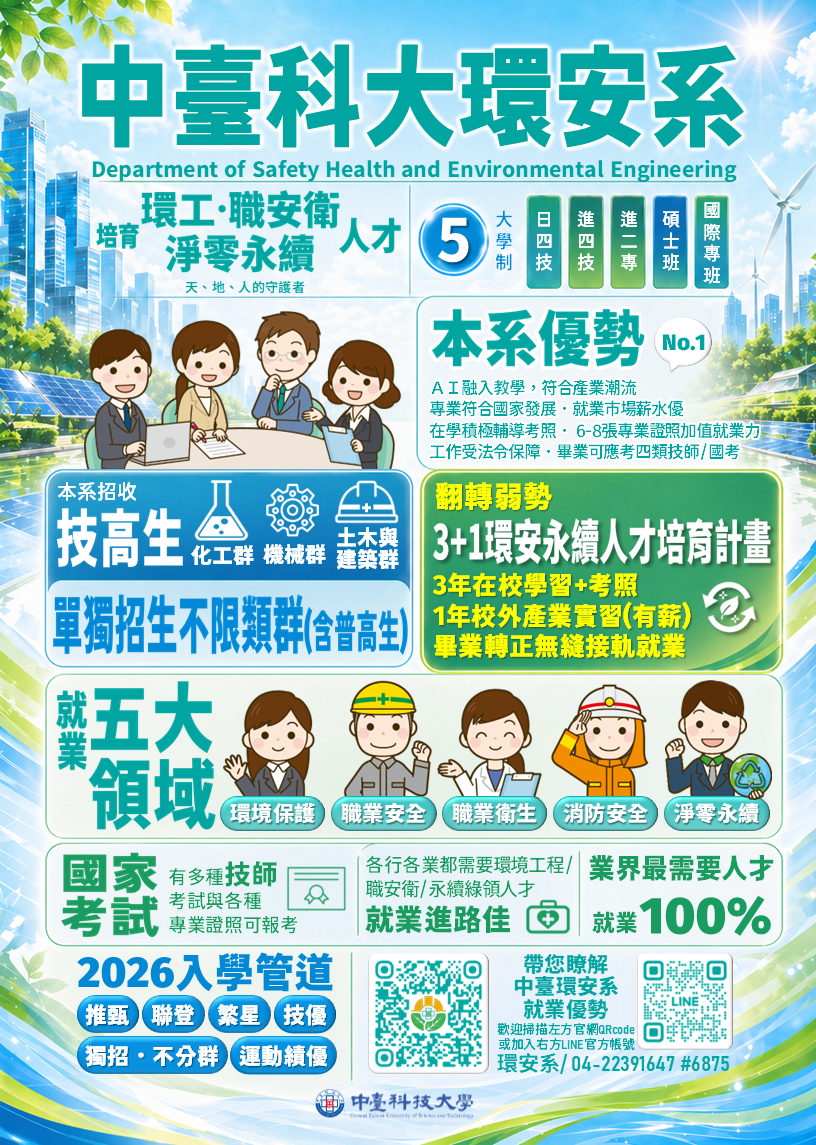 環安系簡介