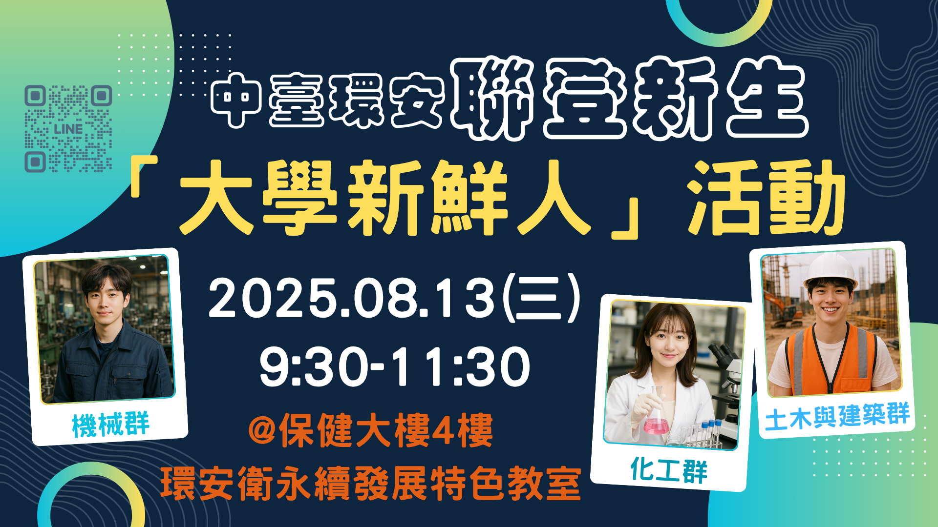 聯登大學新鮮人