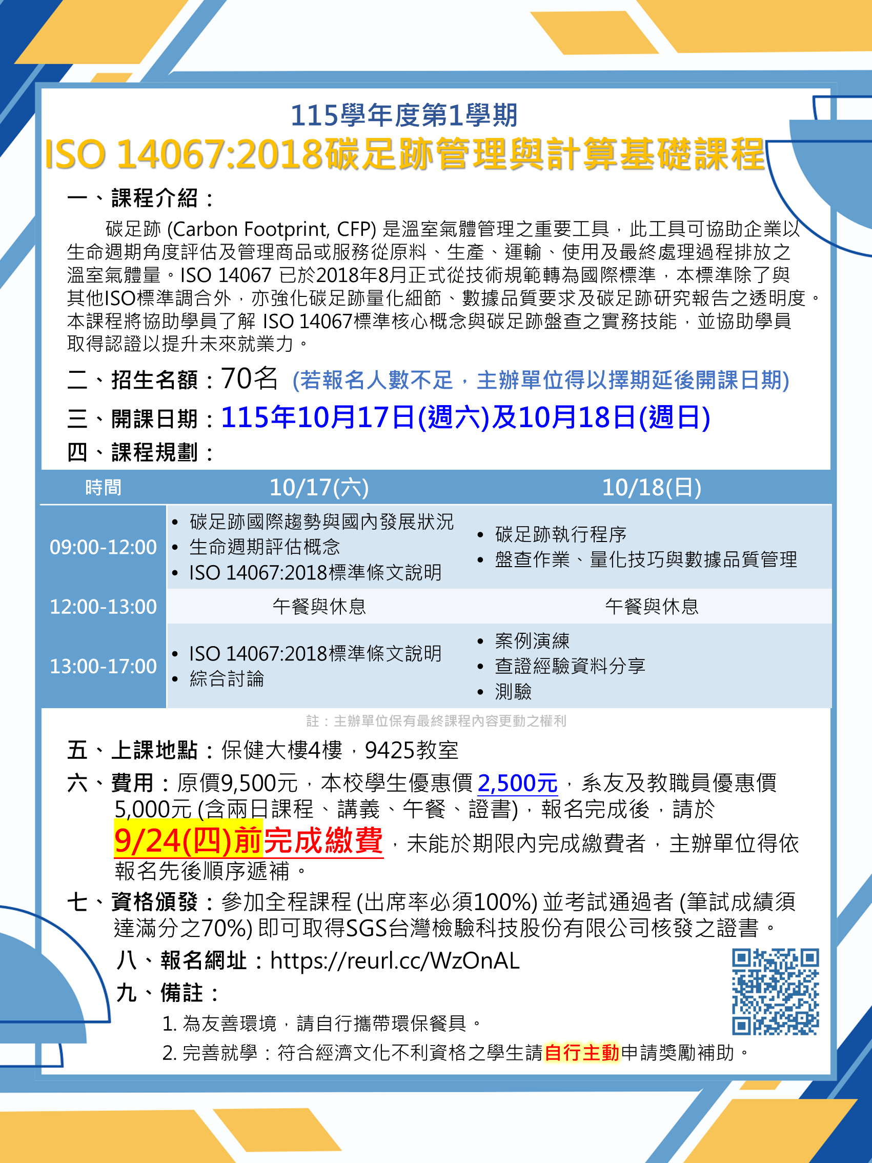 115-1 ISO 14067