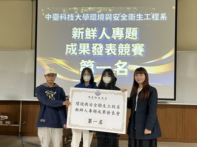 1141119 新鮮人專題成果發表競賽-第一名圖片