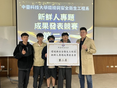 1141119 新鮮人專題成果發表競賽-第二名圖片